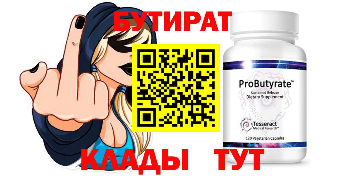 Бутират оксана  Вход с VPN  Котовск 