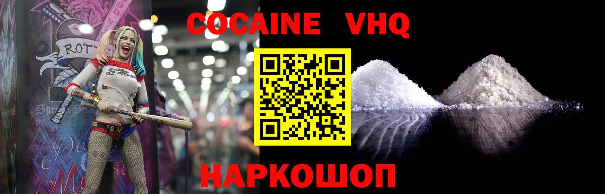 Cocaine VHQ Котовск