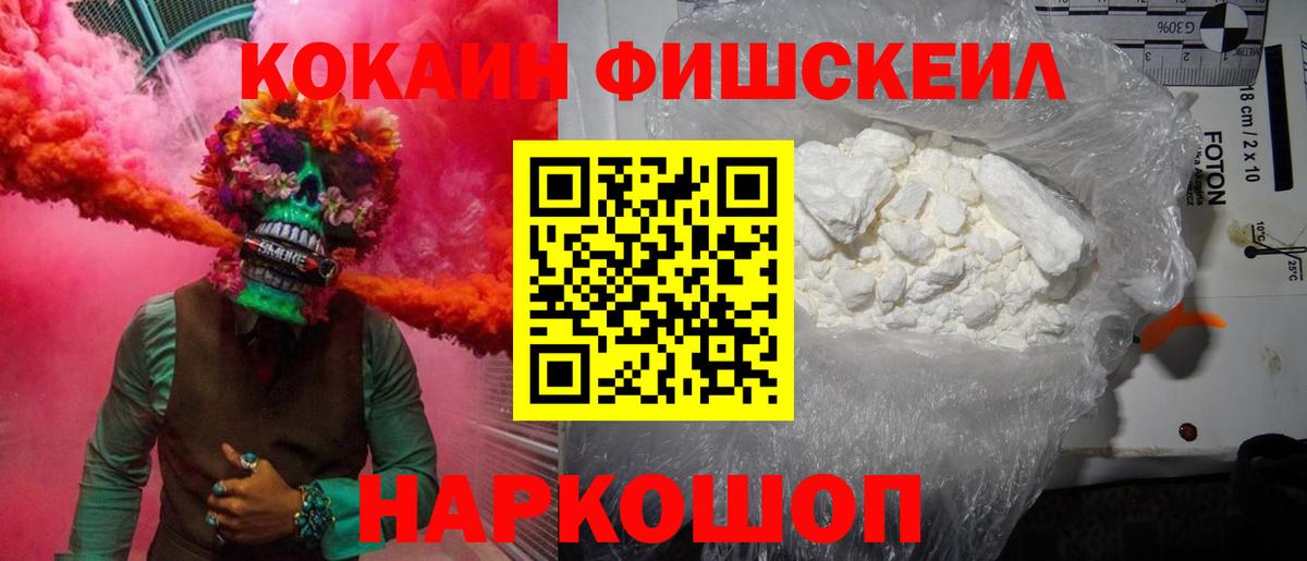 наркотики  Кокаин  Вход с VPN  Котовск  Cocaine Fish Scale  Cocaine Колумбийский 