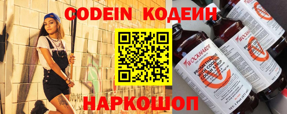 Кодеиновый сироп Lean Purple Drank Котовск