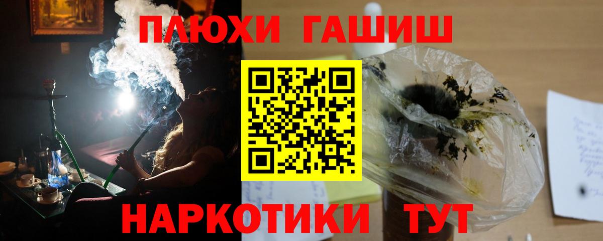 ГАШ гашик  Вход с VPN  ГАШИШ индика сатива  Котовск 