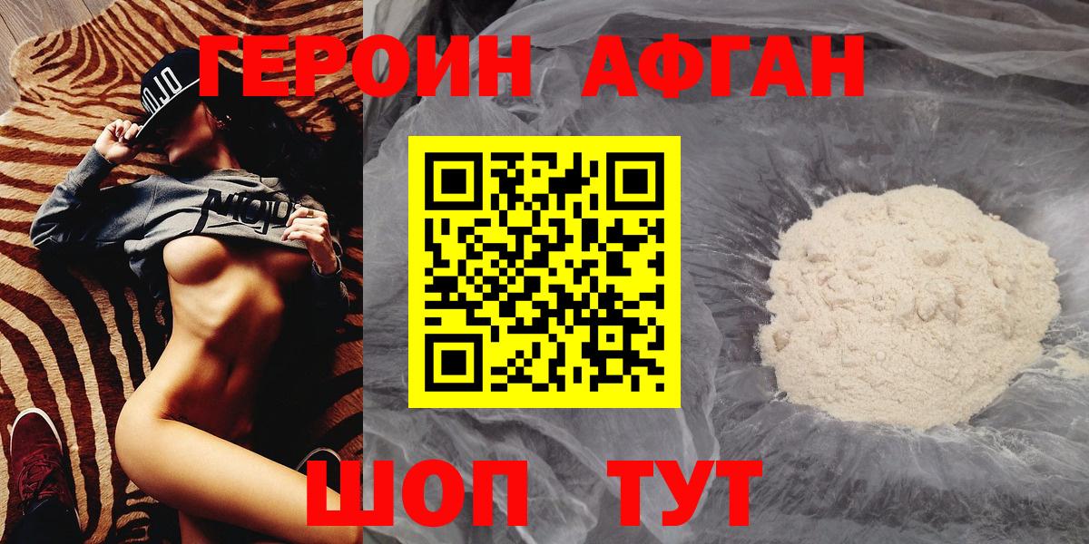 Героин  ГЕРОИН гречка  Вход с VPN  Котовск 