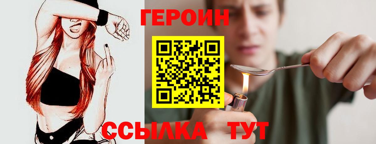 Героин Heroin Котовск