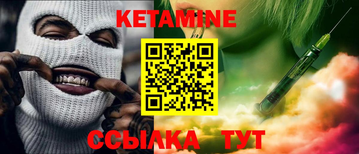 КЕТАМИН ketamine Котовск