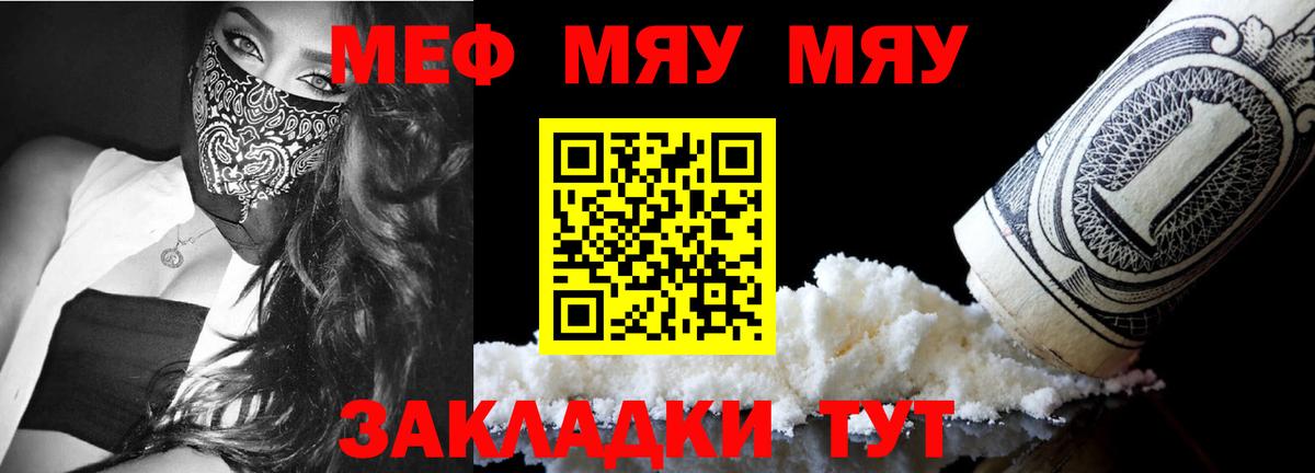 Котовск  МЕФ мяу мяу  Вход с VPN  наркошоп  МЕФ кристаллы  Меф 