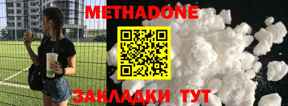 площадка формула  Вход с VPN  Котовск  МЕТАДОН кристалл 